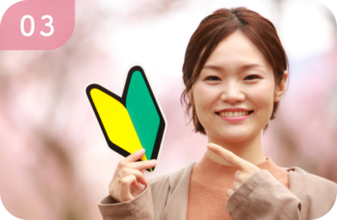 ブランクからの復帰も歓迎！無資格スタート可